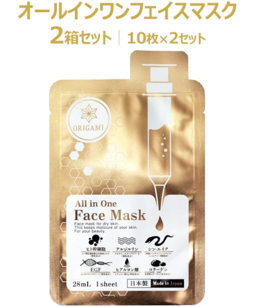 2箱セット ORIGAMI オリガミ オールインワン フェイスマスク ヒト幹細胞培養液 シートマスク 28mL 20枚入