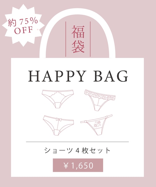 ノーマルショーツ4枚セットハッピーバッグ  6000円相当！約75％OFF お買い得 福袋 数量限定 大人かわいい 上品
