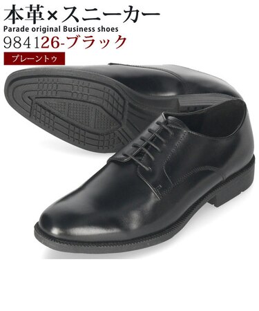 ビジネスシューズ スニーカー 本革 ウォーキング 歩きやすい メンズ 紳士靴 ラバーソール 防滑 ストレートチップ プレーン 外羽根 ローファー ダブルモンクストラップ 革靴 Parade