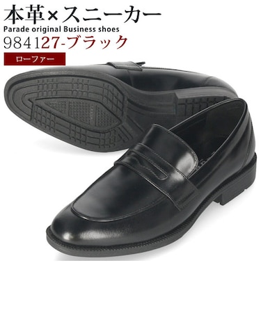 ビジネスシューズ スニーカー 本革 ウォーキング 歩きやすい メンズ 紳士靴 ラバーソール 防滑 ストレートチップ プレーン 外羽根 ローファー ダブルモンクストラップ 革靴 Parade