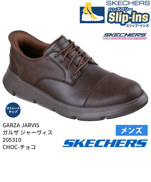 スケッチャーズ スリップインズ メンズ ガルザ 革靴 スニーカー ゴム紐 SKECHERS 履きやすい ビジネスシューズ 本革 ノーマル幅