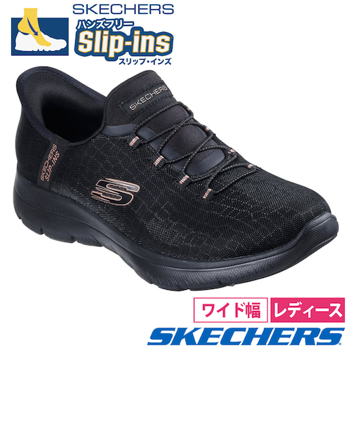 スケッチャーズ スリップインズ レディース 幅広 ワイド幅