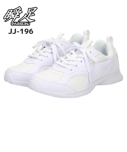 瞬足 上履き 女の子 男の子 白 黒 上靴 キッズ ジュニア スニーカー 子供 小学校 うわばき 運動靴 通学 冠婚葬祭 靴 シュンソク
