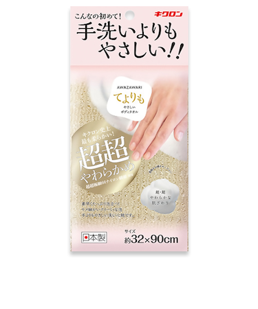 キクロン　あわざわり　てよりもやさしいボディタオル　シャンパンゴールド