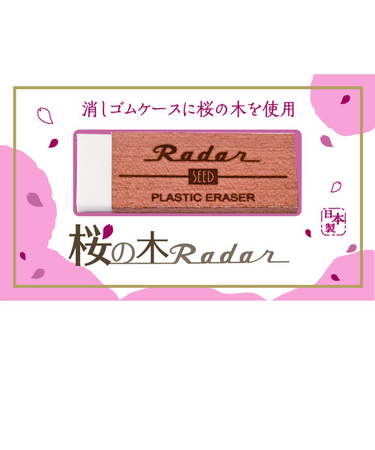 シード（SEED）　桜の木レーダー　EP－TRC