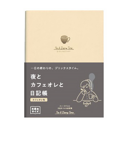 ダイゴー　夜とカフェオレと日記帳　A6　R2270　カフェオレ色