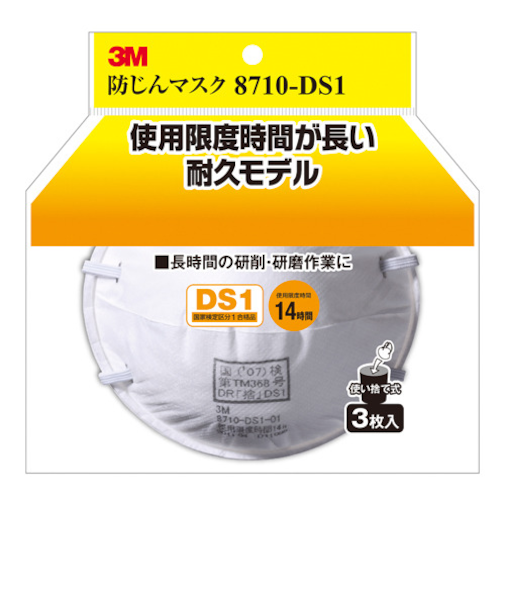 3M　防じんマスク　8710－DS1　3枚／パック