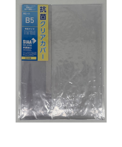 コンサイス　抗菌クリアカバー　B5