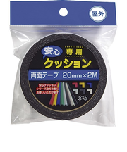 安心クッション　専用テープ　屋外用
