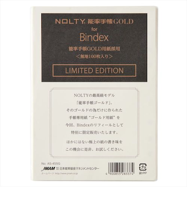 日本能率協会　Bindex　システム手帳用リフィル　能率手帳GOLD用紙採用　無地　A5　A5455G　100枚入