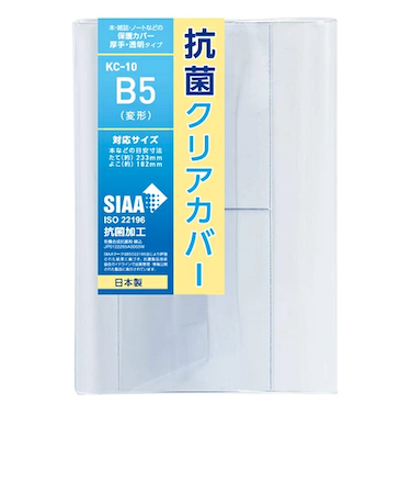 コンサイス　抗菌クリアカバー　B5（変形）
