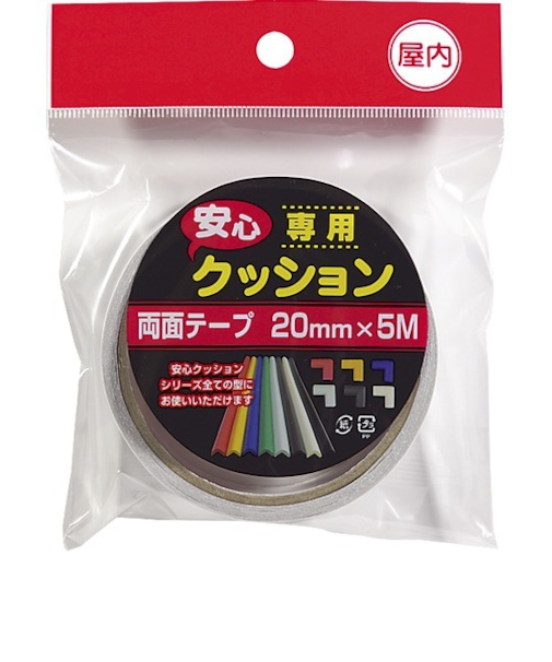安心クッション　専用テープ　屋内用