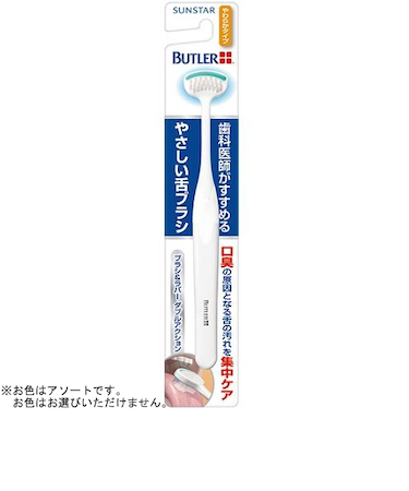 バトラー　やさしい舌ブラシ　やわらかタイプ