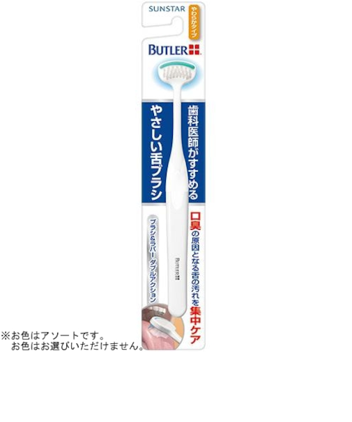 バトラー　やさしい舌ブラシ　やわらかタイプ