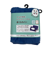 生活時短　まくらカバー　抗菌ＣＡＰ式Ｄ型　ネイビー