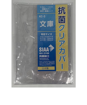 コンサイス 抗菌クリアカバー 文庫