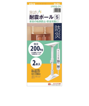 平安伸銅工業　突ぱり耐震ポール　S　取付高さ35～50cm　REQ‐35　2本入