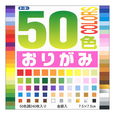 トーヨー　50色おりがみ　7.5cm　001015　240枚入