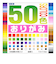 トーヨー　50色おりがみ　7.5cm　001015　240枚入