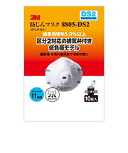 3M　防じんマスク　8805－DS2　10枚／箱