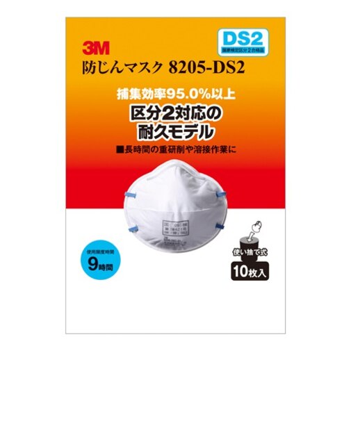 スリーエム（3M）　防じんマスク　8205－DS2　10枚／箱