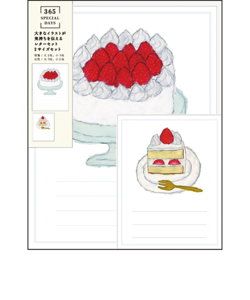 グリーティングライフ　米津祐介アニバーサリー　ダブルレターセット　YZS－366　ケーキ