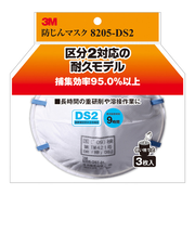 3M　防じんマスク　8205－DS2　3枚／パック