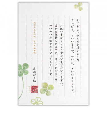 エヌビー社　伝えるきもちB5便箋　四葉　5300203