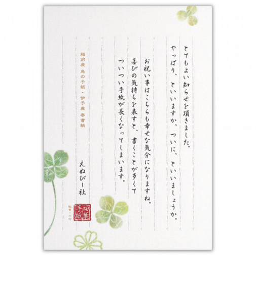 エヌビー社　伝えるきもちB5便箋　四葉　5300203