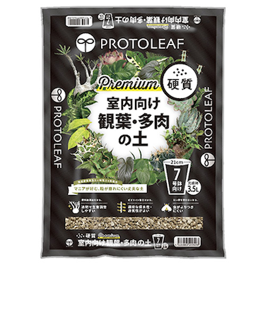 プロトリーフ（PROTOLEAF）　室内向け観葉・多肉の土　硬質Premium　3.5L