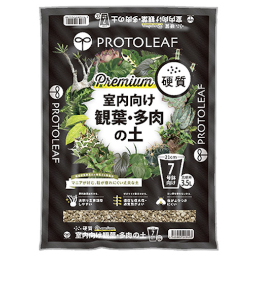 プロトリーフ（PROTOLEAF）　室内向け観葉・多肉の土　硬質Premium　3.5L