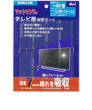 ベスト　マットマン7＋フレーム台座テレビ用　0524－010　25×65ミリ　8枚入