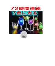 ライトキューブセブン 1個入