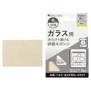 ハンズ限定　水だけで磨ける　研磨スポンジ　ガラス用　酸化セリウム