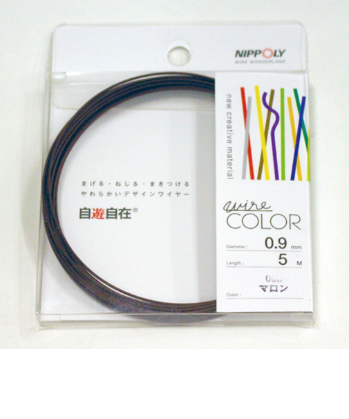 自遊自在　コイル　径0.9mm×5m巻　マロン