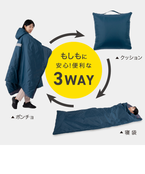 プロイデア（PROIDEA）　SONAENO　クッション型着られる寝袋　ネイビー