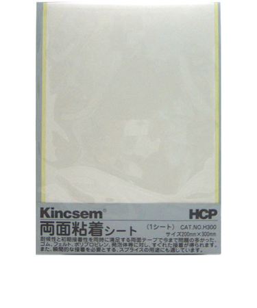 HCP　両面粘着シート　200mm×300mm　H300