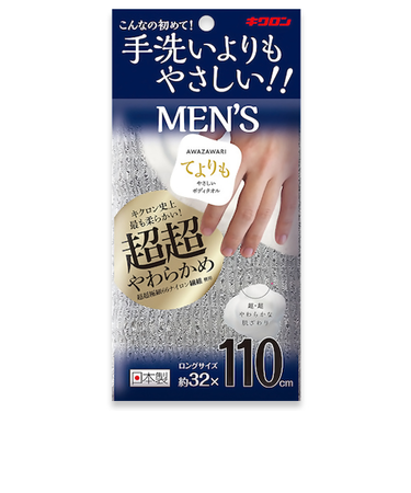 キクロン　あわざわり　てよりもやさしいボディタオル　メンズ　ロングサイズ　シルバーグレー