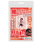 日本トラストテクノロジー（JTT）　推しカラーテープライト　USBテープ型LEDライト　1m　OSITP1M－RD　レッド