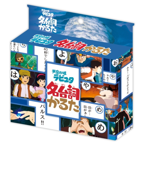 エンスカイ　天空の城ラピュタ　名台詞かるた