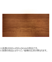 ウッディボードスリム　600×200×9mm　ブラウン