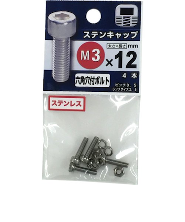八幡ねじ　ステンレス　キャップボルト　M3×12mm　P0．5　4本入