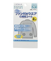 キャプテン（CAPTAIN）88　ファン付きウェア補修シート　CP230-16　半透明　2枚入