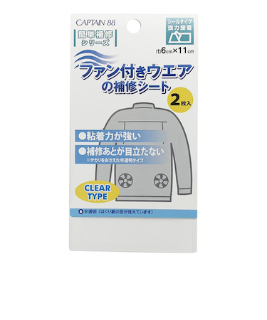 キャプテン（CAPTAIN）88　ファン付きウェア補修シート　CP230-16　半透明　2枚入