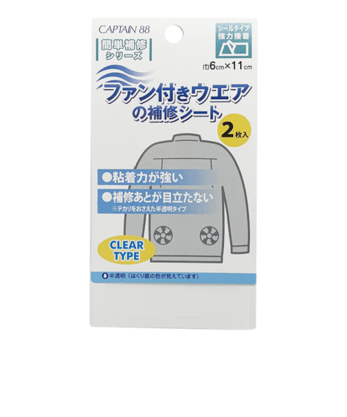 キャプテン（CAPTAIN）88　ファン付きウェア補修シート　CP230-16　半透明　2枚入