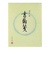 コクヨ（KOKUYO）　書翰箋　色紙判　縦罫　15行　白上質紙　ヒー1　70枚