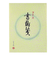 コクヨ（KOKUYO）　書翰箋　色紙判　縦罫　15行　白上質紙　ヒー1　70枚