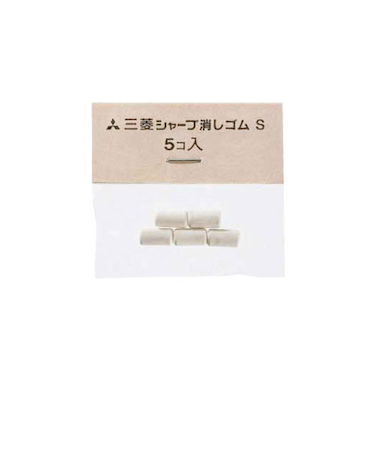 三菱鉛筆　シャープペン替消しゴム　S　SKS