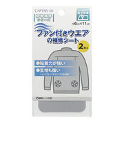 キャプテン（CAPTAIN）88　ファン付きウェアの補修シート　CP230-13　ライトグレー　2枚入