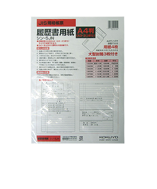 コクヨ（KOKUYO）　履歴書用紙　A4　シン－5JN